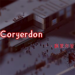 Coryerdon-科里尔登