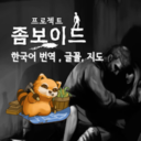 신 한국어 번역 (B41)