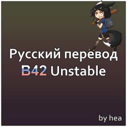 PZ B42 RU Translation – Русский перевод