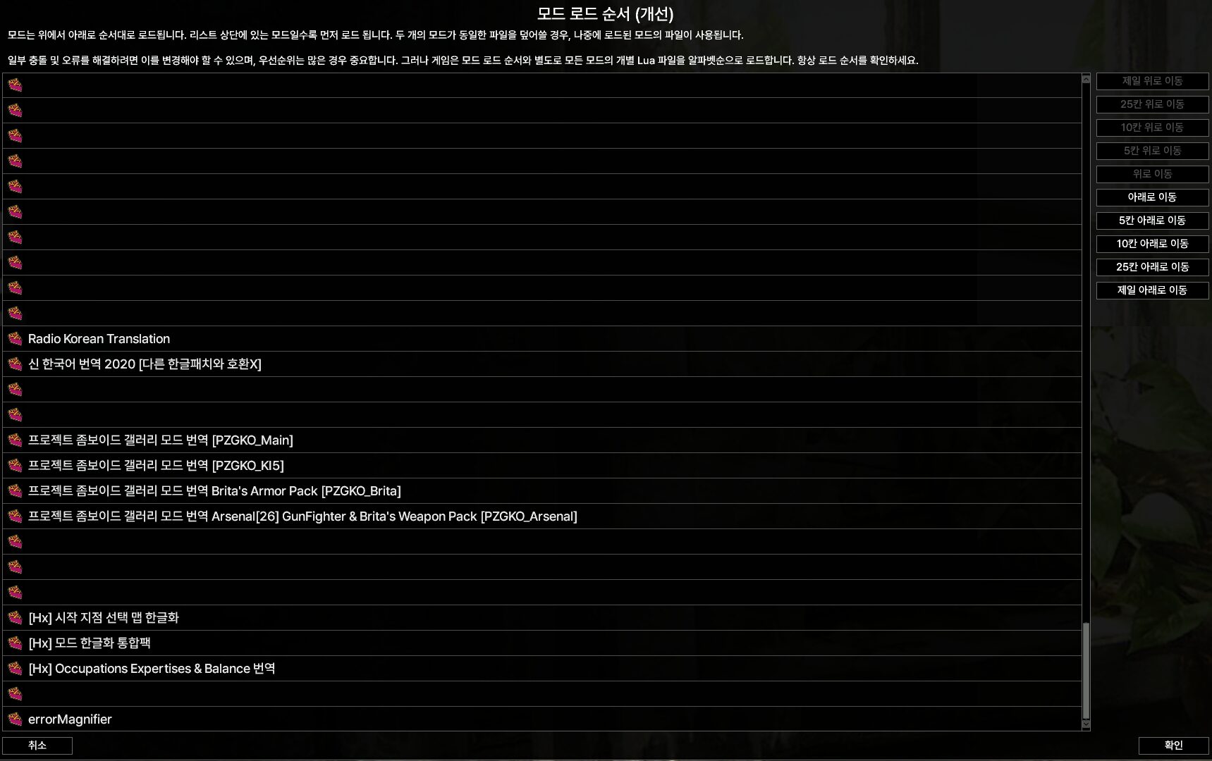 Hx’s 좀보이드 통합 번역 — screenshot 3