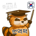 Hx’s 좀보이드 통합 번역