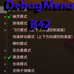 [B42]DebugMenu