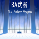 [B42.15/B41]Blue Archive Weapon