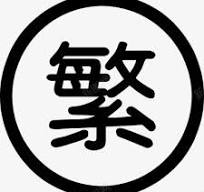 Chinese Traditional Translation for Some Mods