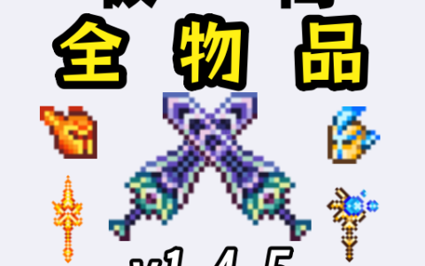 1.4.5 ALL ITEMS WORLD