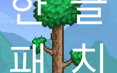 Terraria Korean Translation
