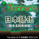 TrJpMod[EN] (日本語化パック)