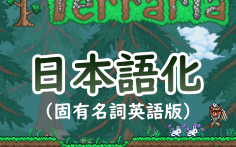 TrJpMod[EN] (日本語化パック)