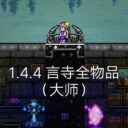 Stop updating Yansi All items(Master)