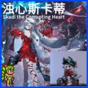 浊心斯卡蒂 Skadi the Corrupting Heart《明日方舟Arknights》