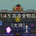 1.4.5 Yansi All Items (Master)