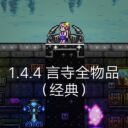 Stop updating Yansi All items（Classic）