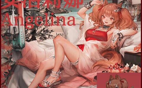 安洁莉娜//夏卉FA017 Angelina//SummerGrassFA017《明日方舟Arknights》