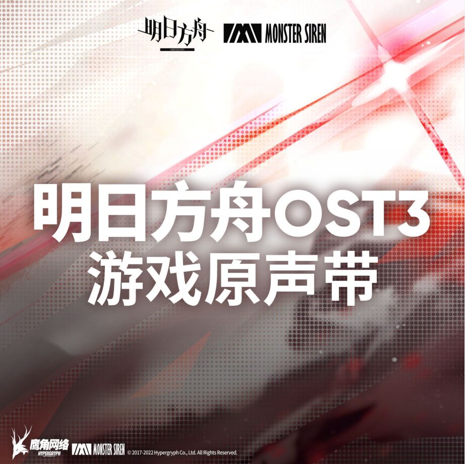 Arknights Music Pack — screenshot 1