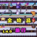 1.4.5 ALL ITEMS WORLD-JOURNEY