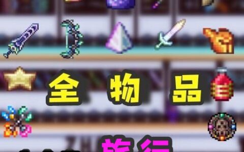 1.4.5 ALL ITEMS WORLD-JOURNEY