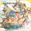 史尔特尔 缤纷奇境 Surtr_Colorful Haven 《明日方舟Arknights》