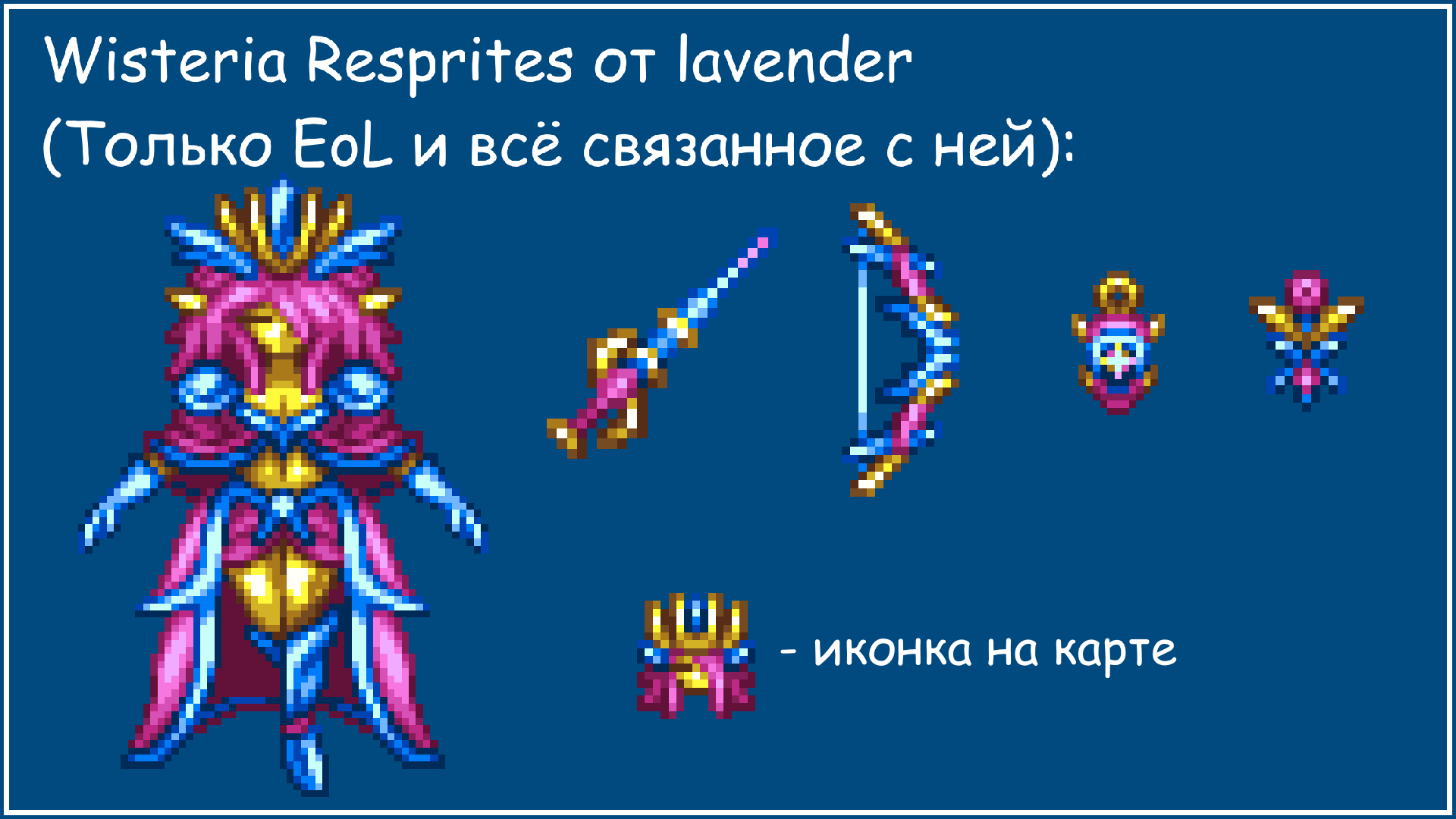 Wisteria Resprites EoL (Empress of Light) ONLY + Pet, Mask, Trophy & Relic — screenshot 3