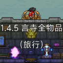 1.4.5 Yansi All Items (Journey)