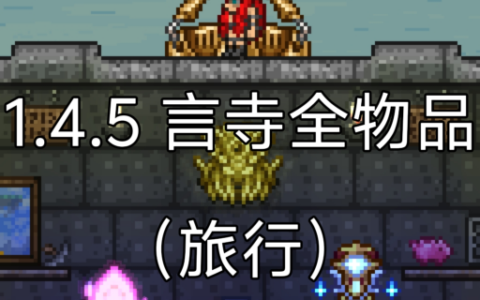 1.4.5 Yansi All Items (Journey)
