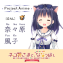 [Project Anime] B41 Fuuko Nanahara(Gal)