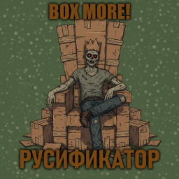 Box more! [B42] – Русификация