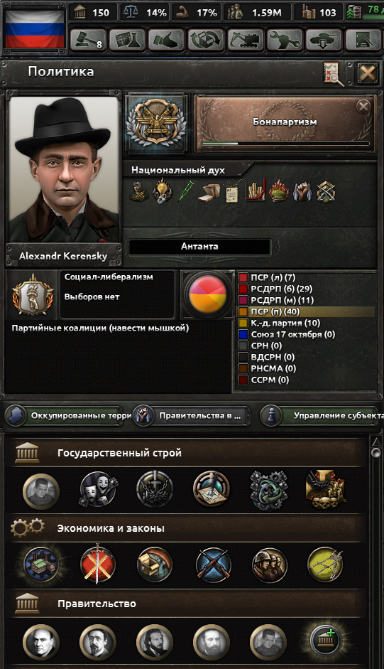 Revolution or Reaction: Rise of Russia — screenshot 7