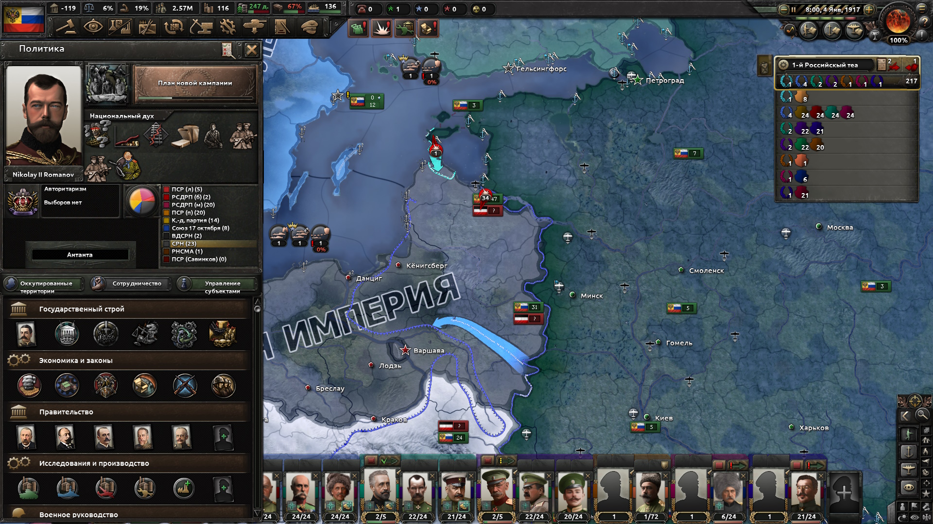 Revolution or Reaction: Rise of Russia — screenshot 1