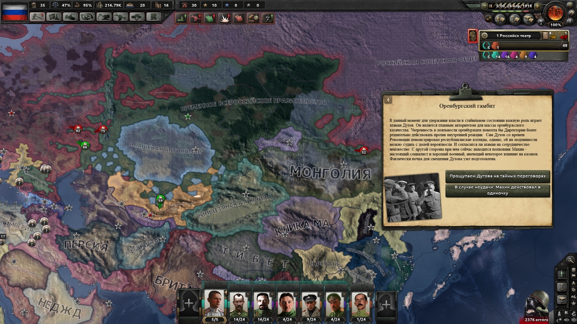 Revolution or Reaction: Rise of Russia — screenshot 6