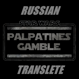 Star Wars: Palpatine’s Gamble Russian Translete
