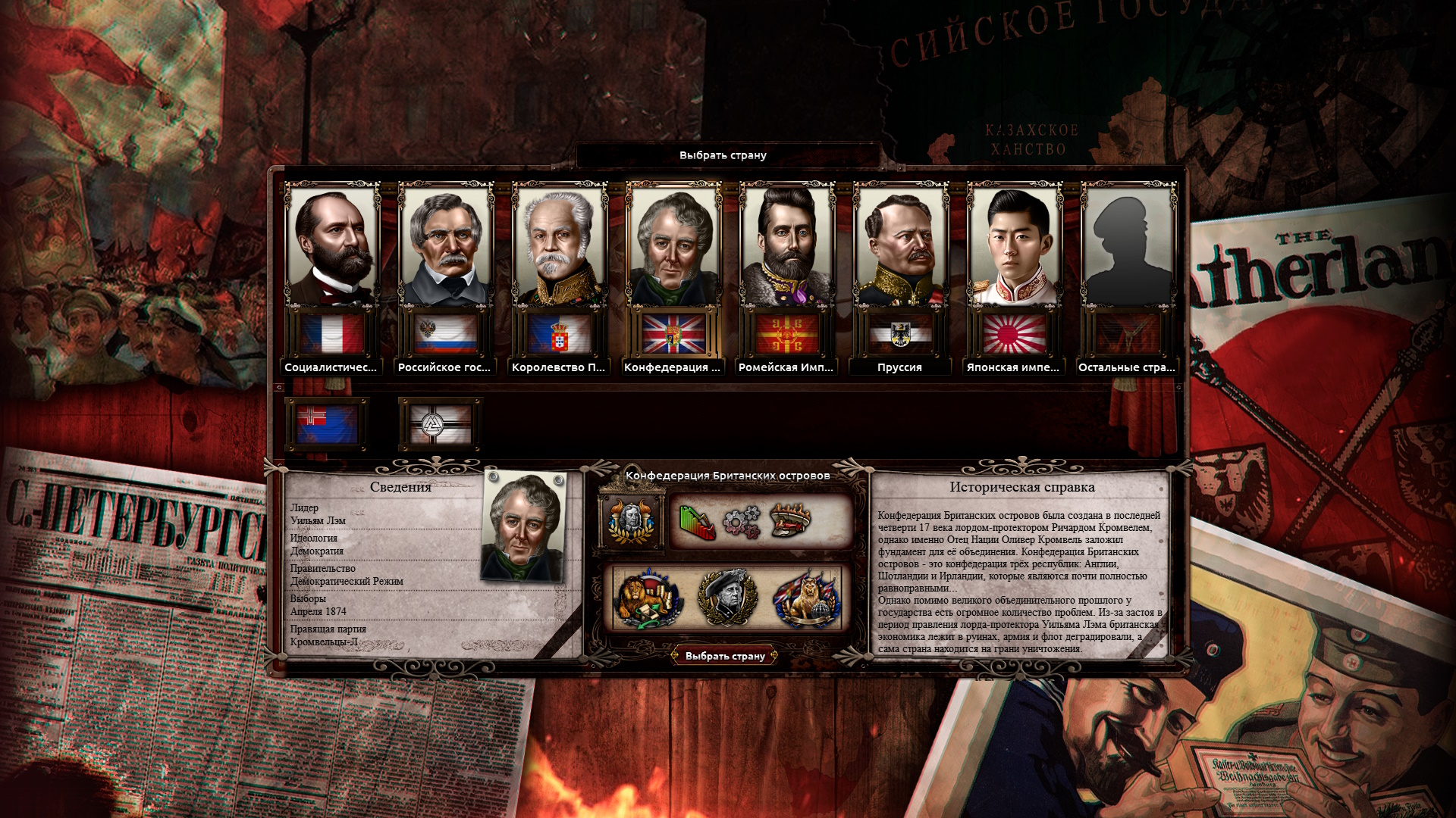 Hearts of Iron: Age of the Steam Mashines — screenshot 2