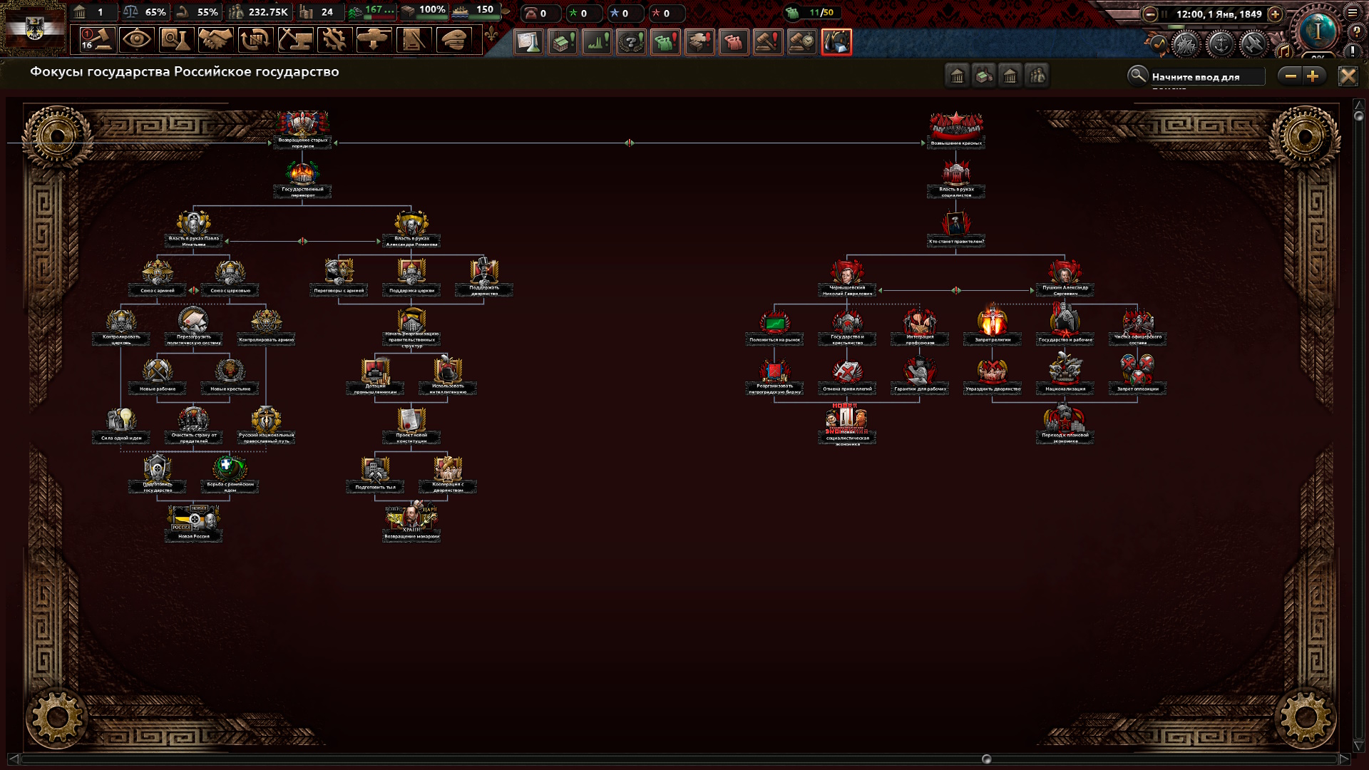 Hearts of Iron: Age of the Steam Mashines — screenshot 6