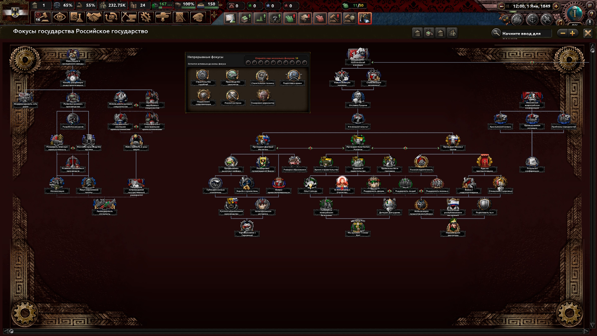 Hearts of Iron: Age of the Steam Mashines — screenshot 5