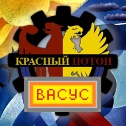 Red Flood (русификатор) (Васус)