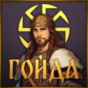Goida (legacy)