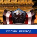 Weltreich – The Age of Weltpolitik rus translation