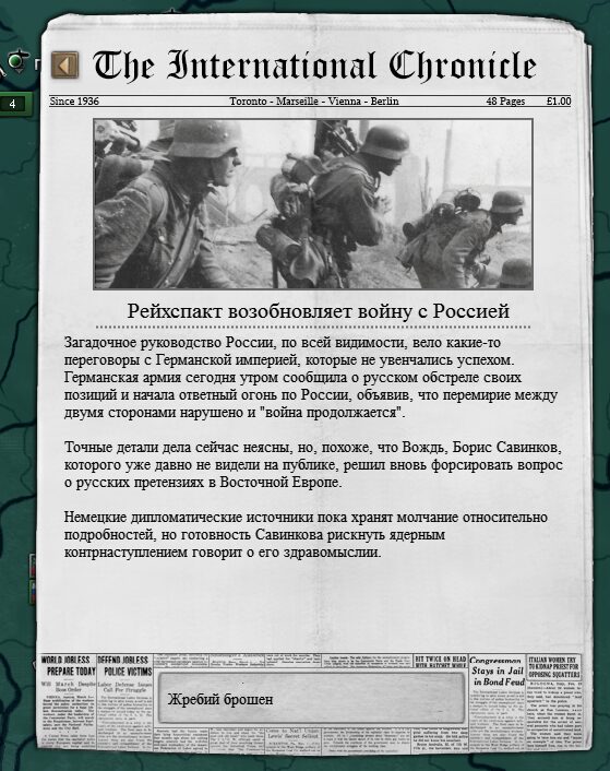 Kalterkrieg Русский перевод — screenshot 4