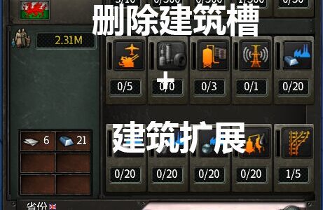 Remove building slots ++ Building expansion
