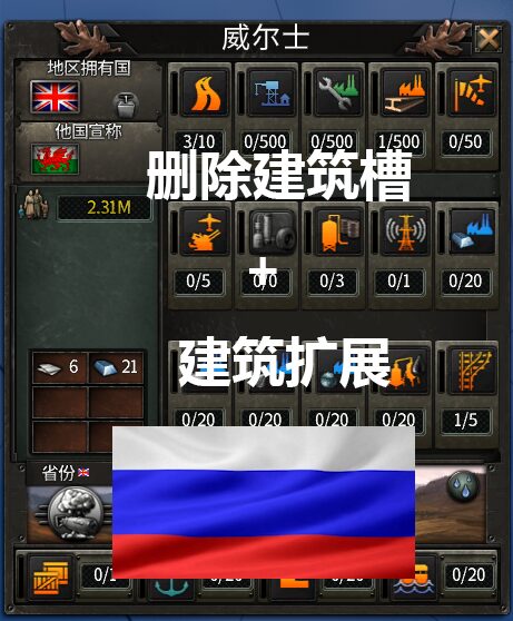 Removal building slot ++ building expansion Русская локализация — screenshot 1