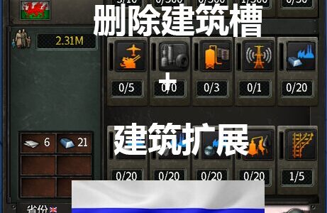 Removal building slot ++ building expansion Русская локализация