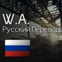 World Ablaze (9.6) – Русская Локализация | Ручной Перевод