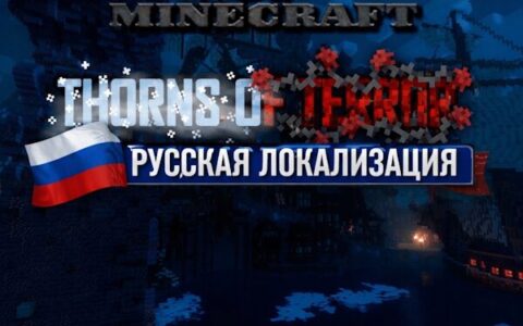 Hearts of Minecraft: Thorns of Terror RUS