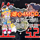 【深冬奇迹】东亚修正（不开启抗战到底DLC时可用）
