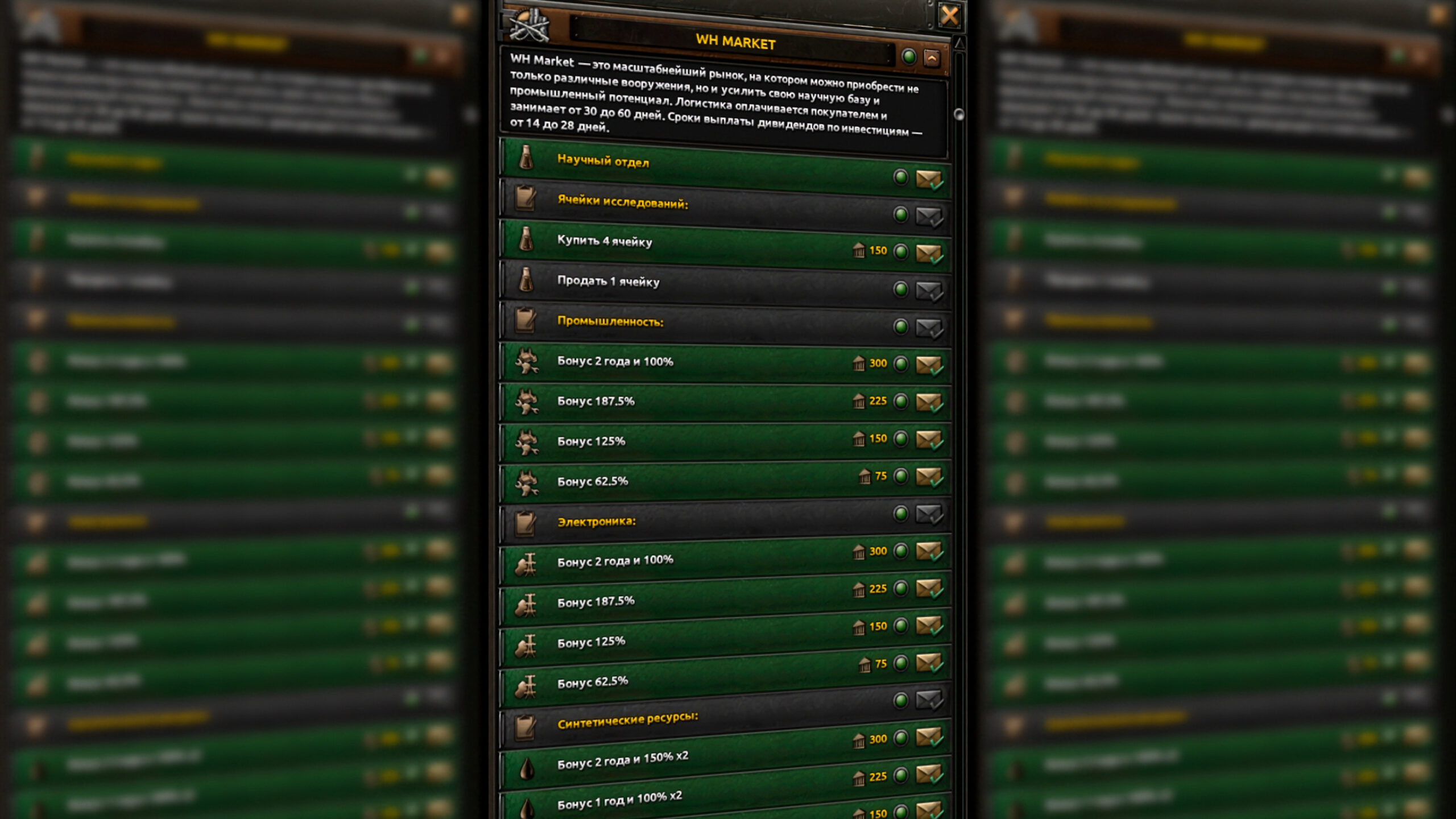 WH Market (Purchase of weapons, factories and resources) — screenshot 3