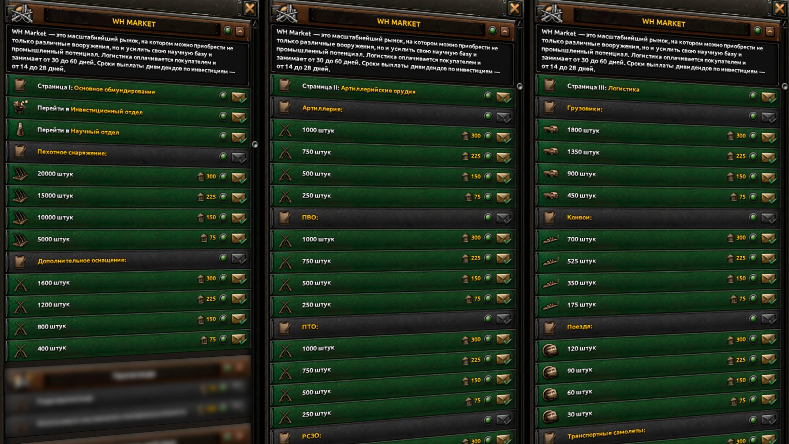 WH Market (Purchase of weapons, factories and resources) — screenshot 1