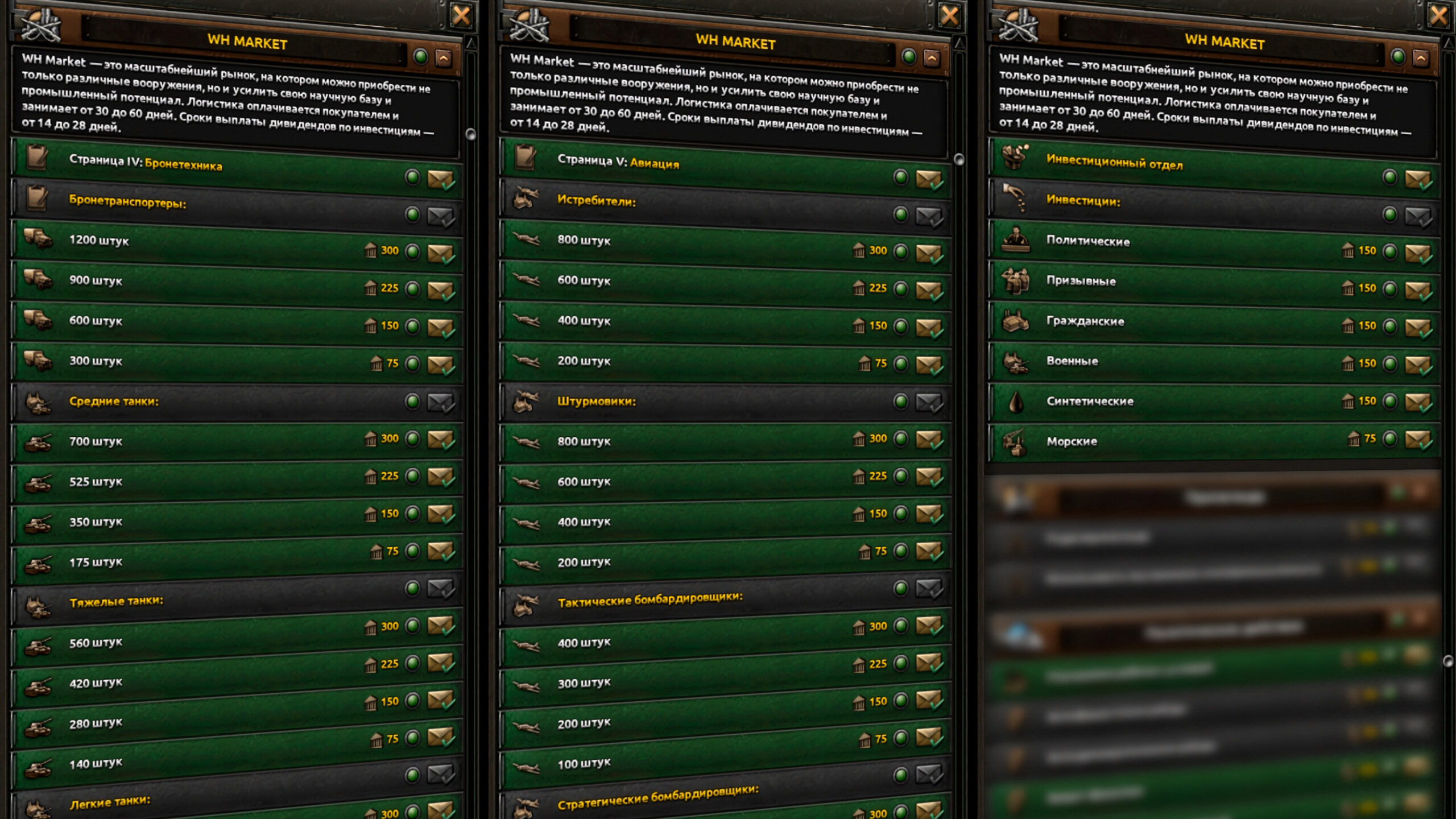 WH Market (Purchase of weapons, factories and resources) — screenshot 2