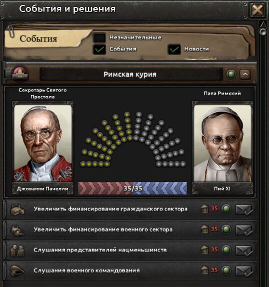 Vatican Empire — screenshot 6