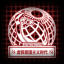 TFR: The Age of False Patriotism中文汉化