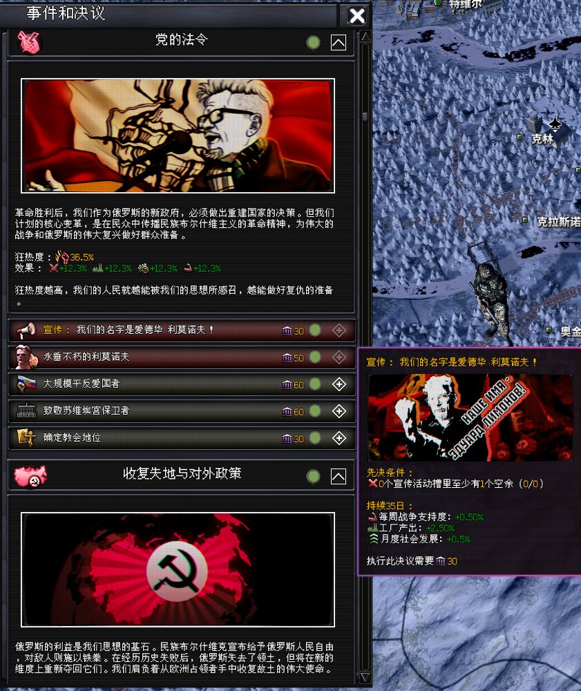 TFR: The Age of False Patriotism中文汉化 — screenshot 5