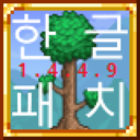 1.4.4.9 tModLoader Korean Translation